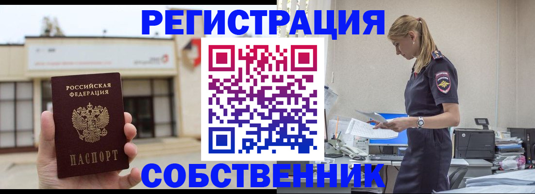 временная регистрация для школы в Новоаннинском