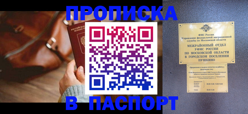 временная регистрация недорого в Новоаннинском