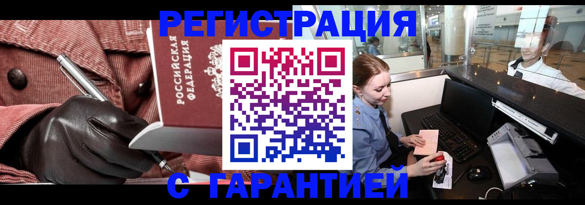 временная регистрация адрес в Новоаннинском